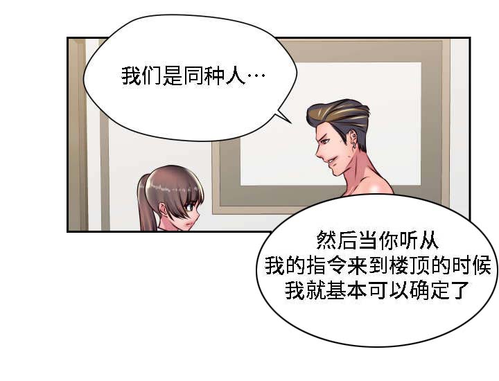 模范生多海漫画,第25章：征服2图