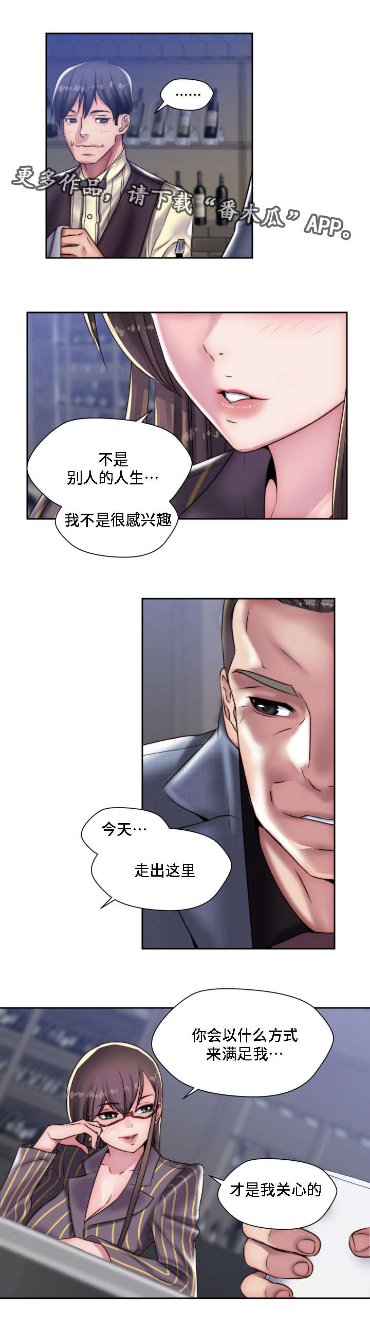 模范生多海漫画,第20章：恶趣味2图