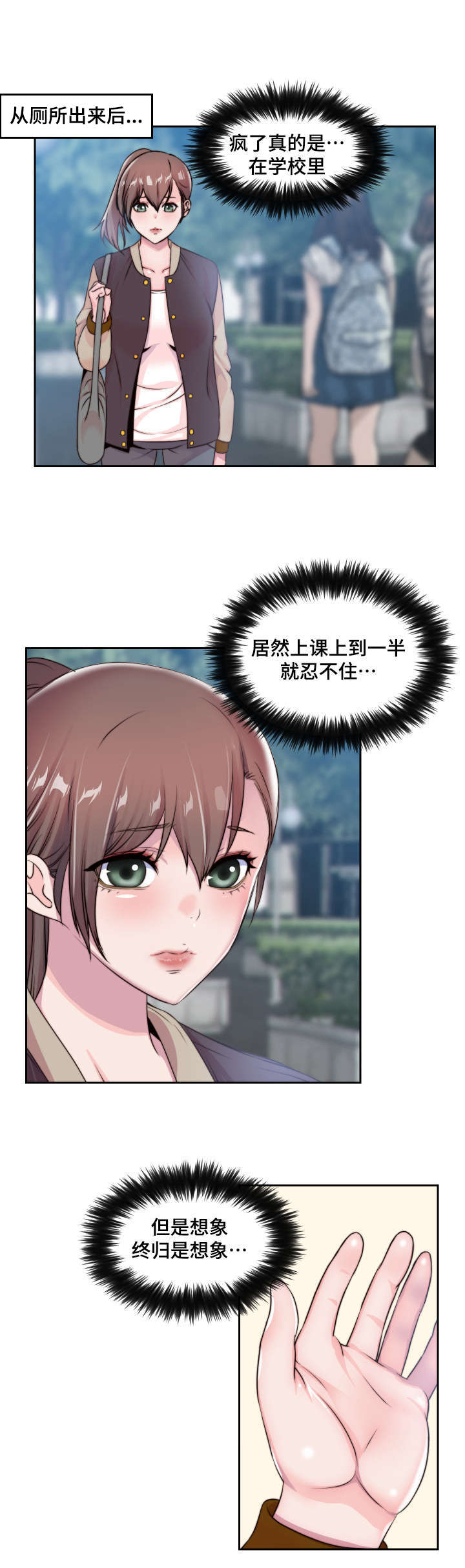 模范生多海漫画,第4章：小小的请求3图