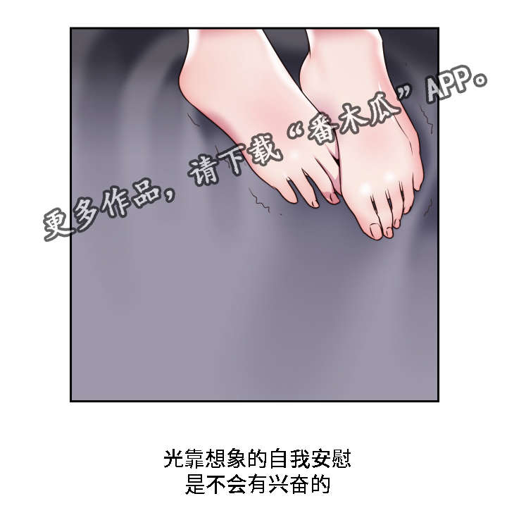 模范生多海漫画,第27章：失去理性5图