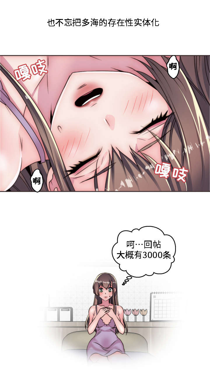 模范生多海漫画,第13章：大胆2图