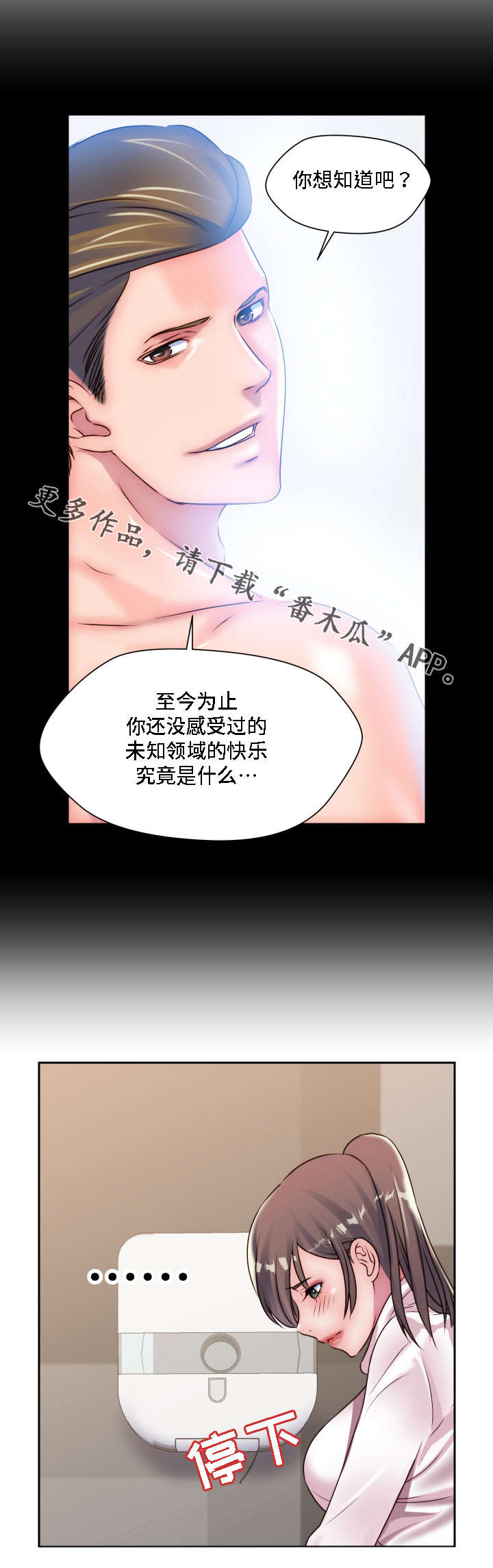 模范生多海漫画,第26章：我想知道2图