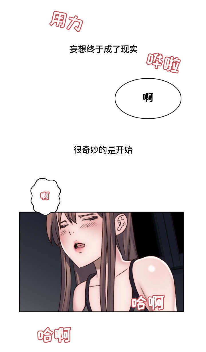 模范生多海漫画,第4章：小小的请求3图