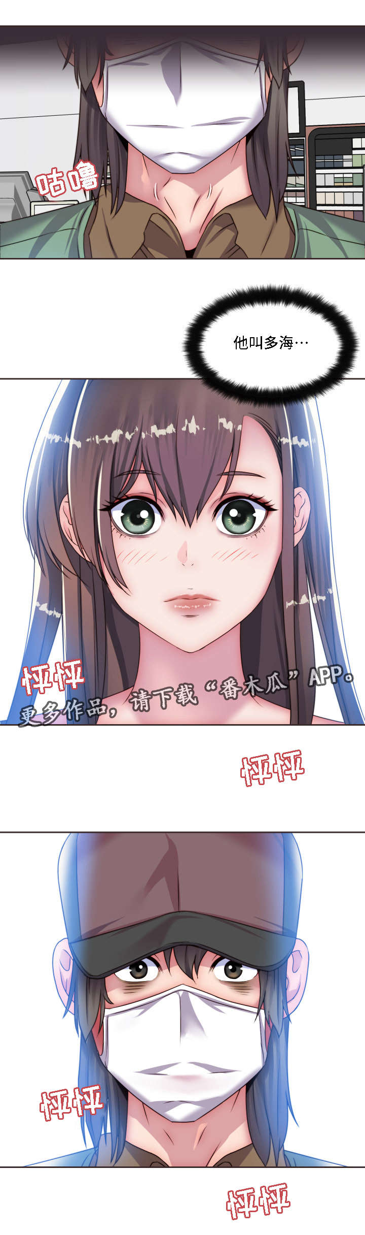 模范生多海漫画,第17章：米老鼠1图