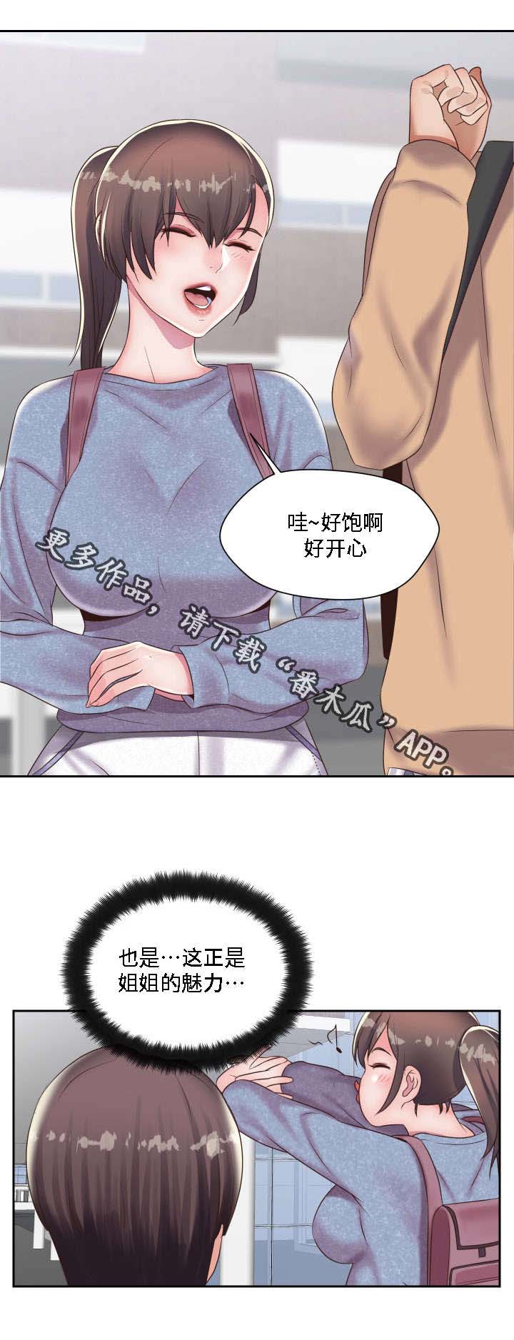 模范生多海漫画,第21章：想起了你1图