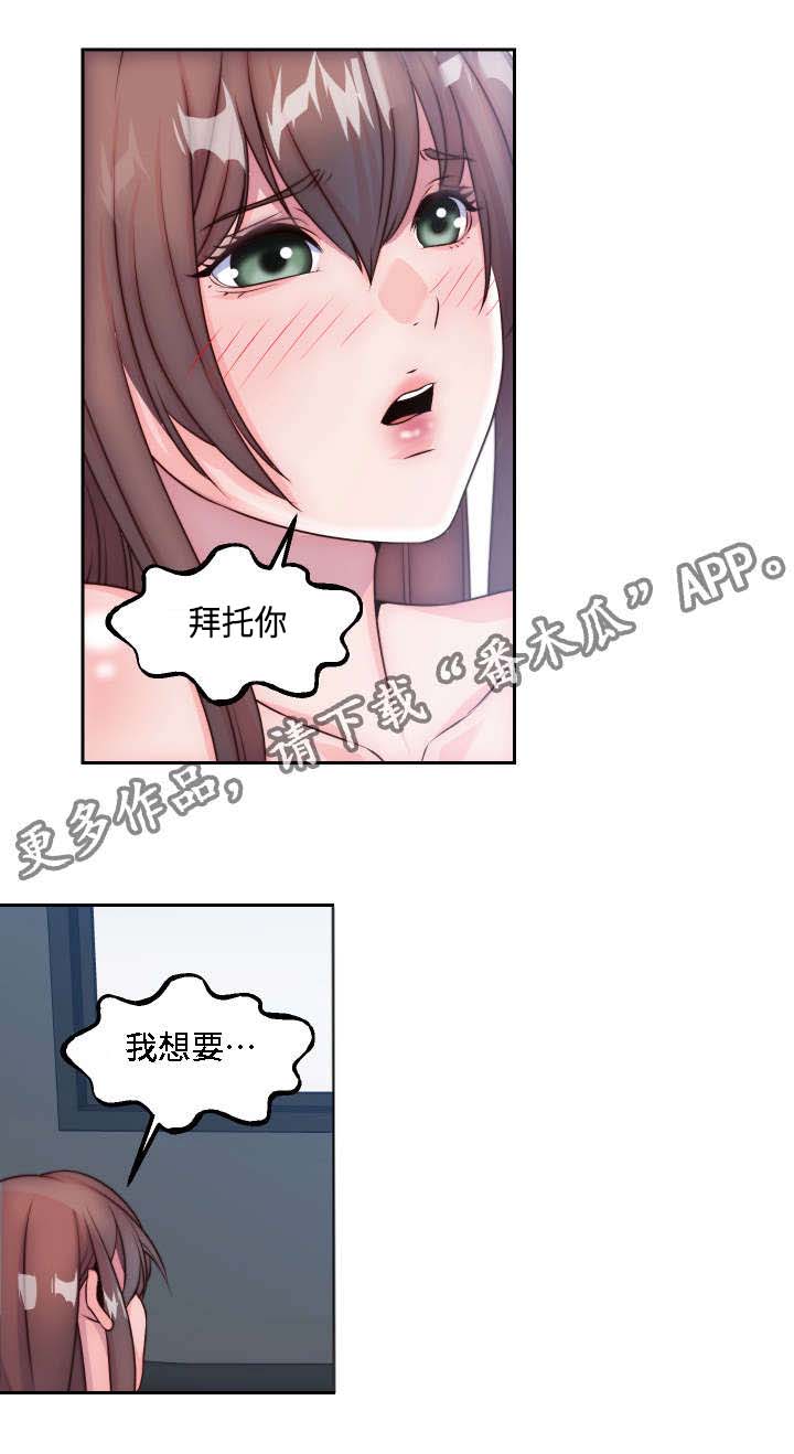 模范生多海漫画,第8章：心中的海啸1图