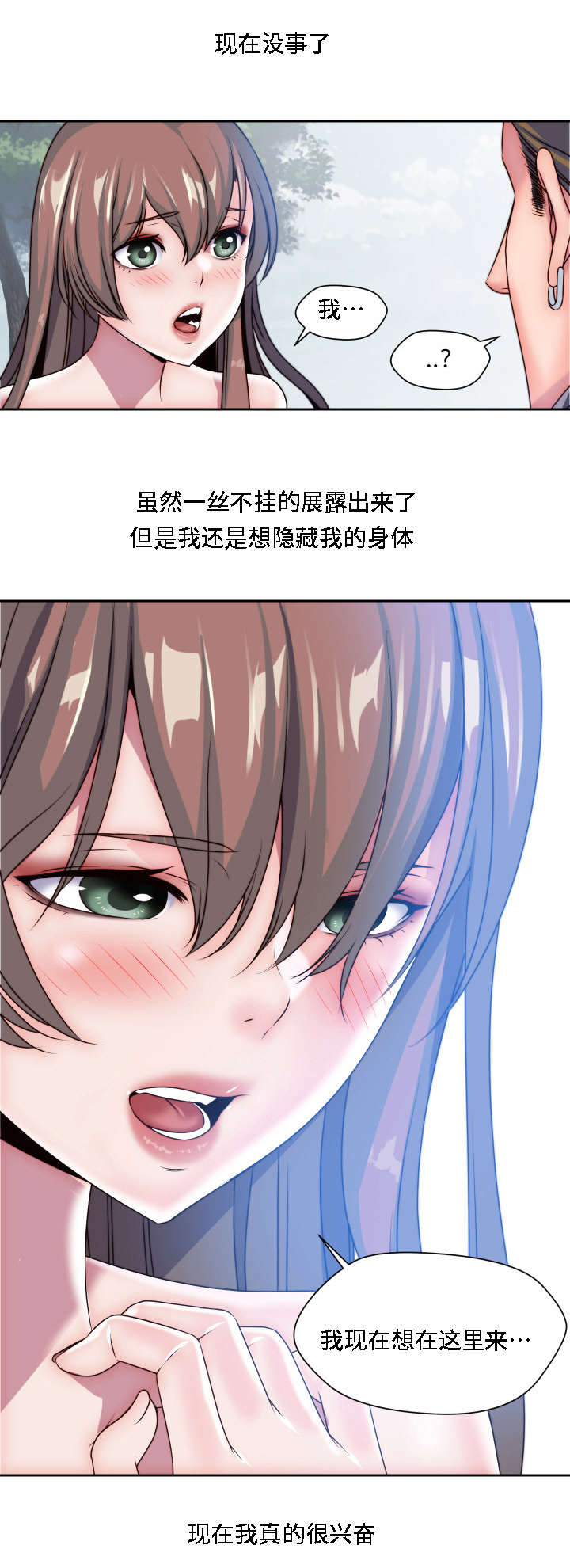 模范生多海漫画,第28章：我的主人3图