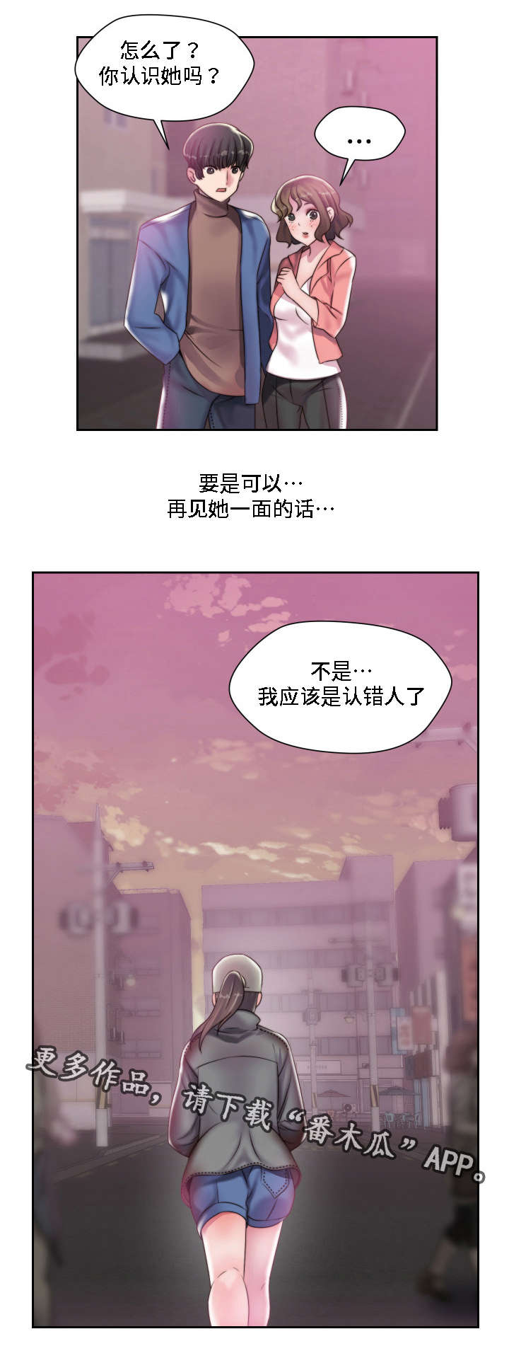 模范生多海漫画,第19章：蹦蹦女孩3图
