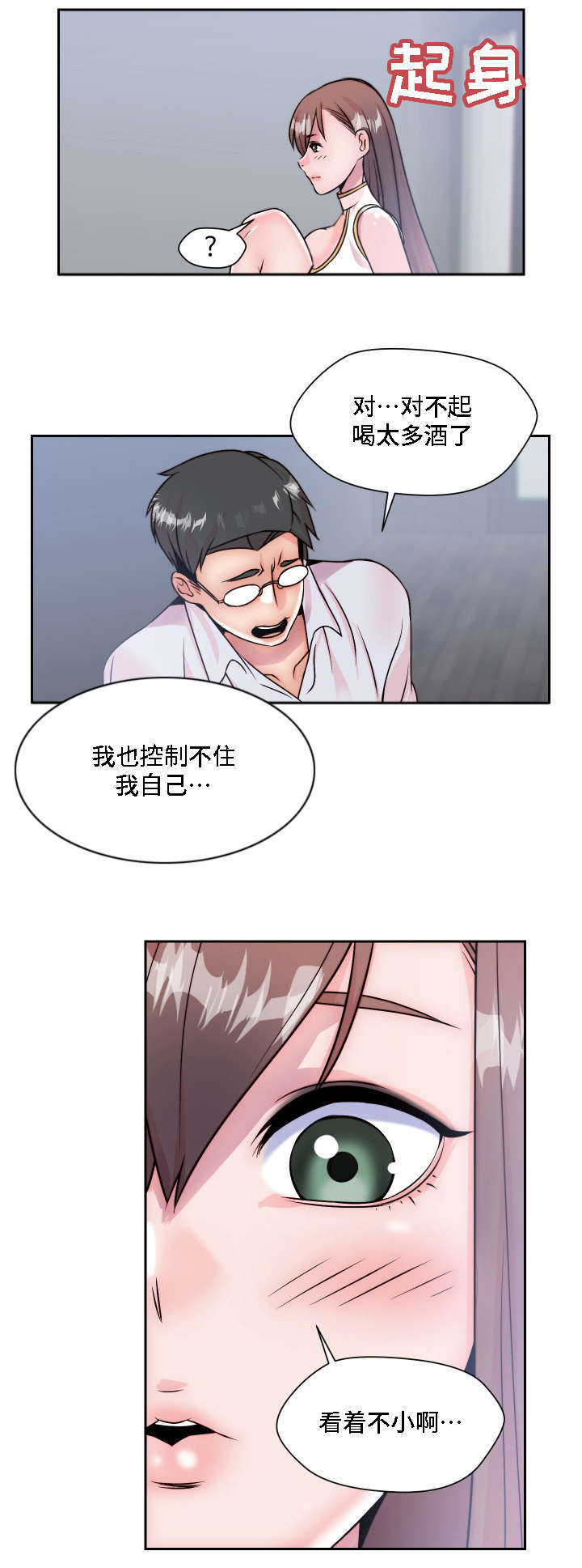 模范生多海漫画,第6章：做梦5图