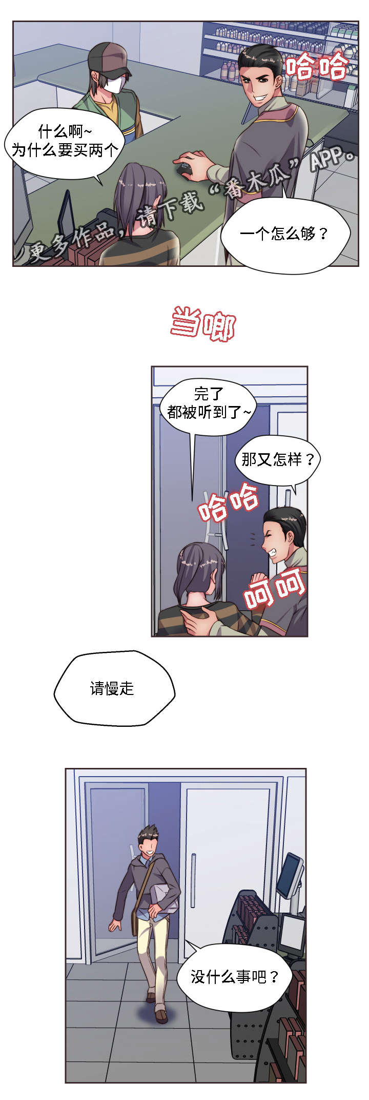 模范生多海漫画,第16章：只想要平凡1图