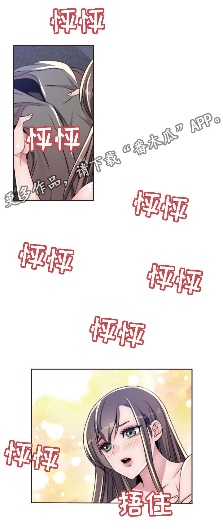 模范生多海漫画,第11章：相应的惩罚2图