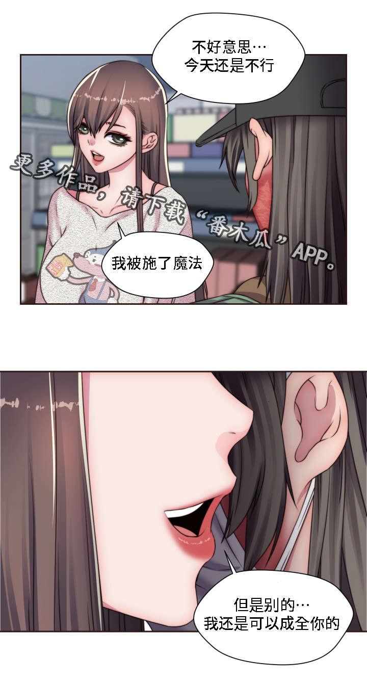 模范生多海漫画,第17章：米老鼠1图