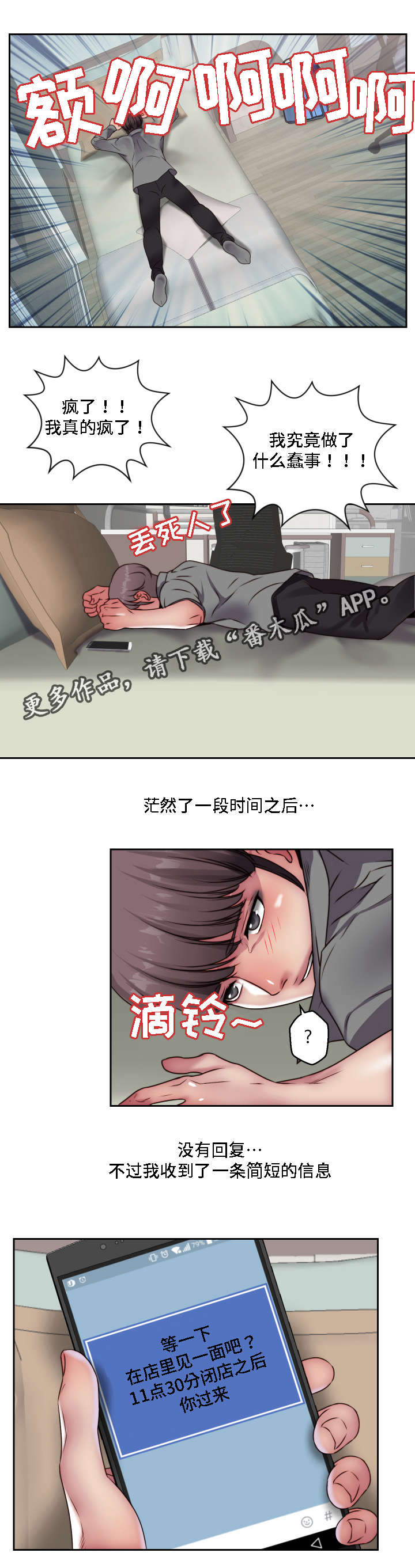 模范生多海漫画,第31章：全都给你5图