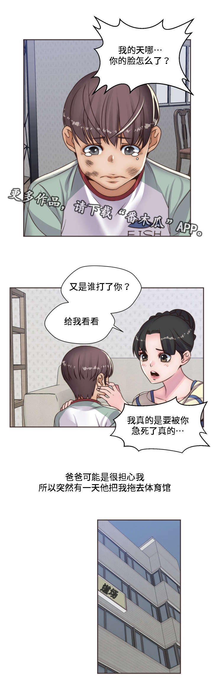 模范生多海漫画,第14章：小时候3图