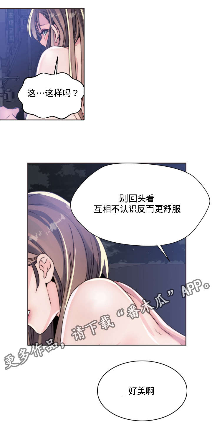 模范生多海漫画,第12章：无所谓了2图