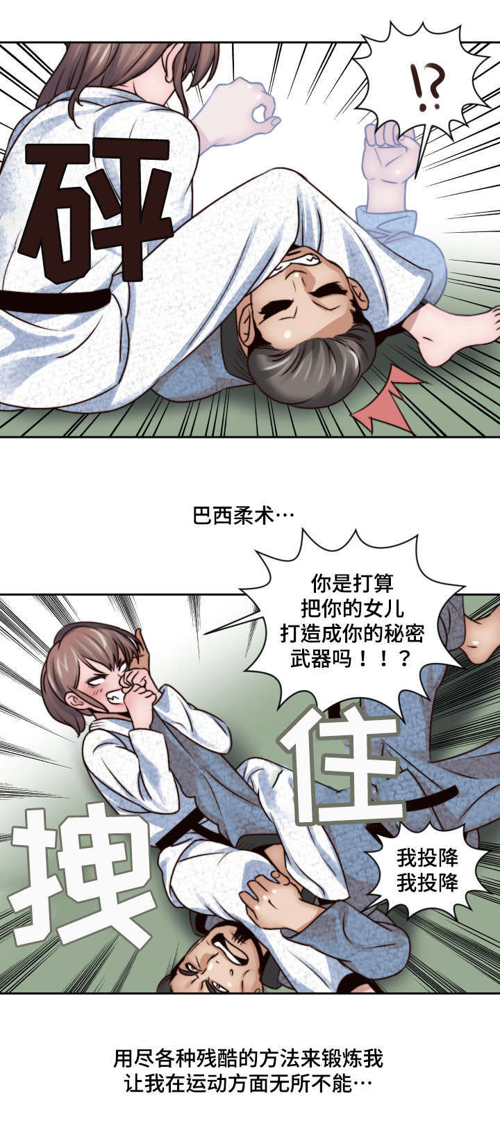 模范生多海漫画,第3章：妄想5图