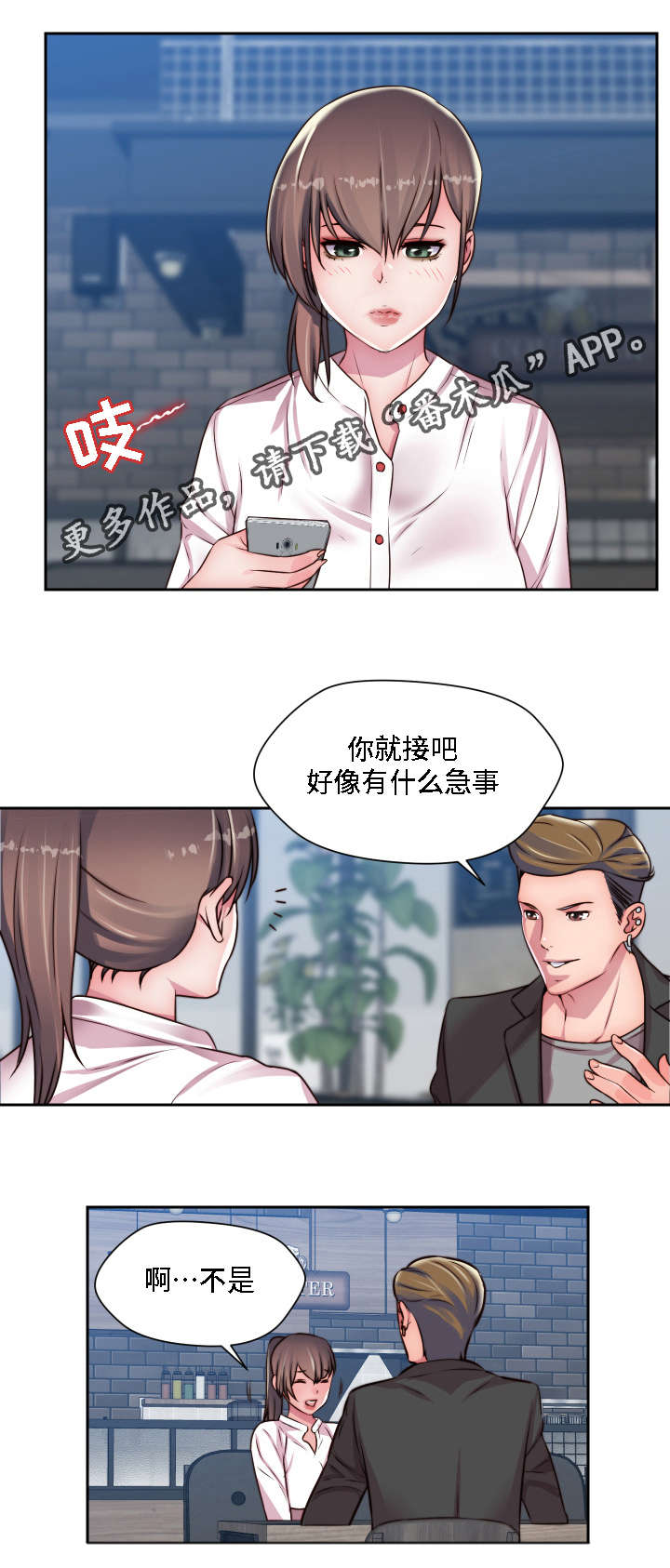 模范生多海漫画,第23章：认出来了3图
