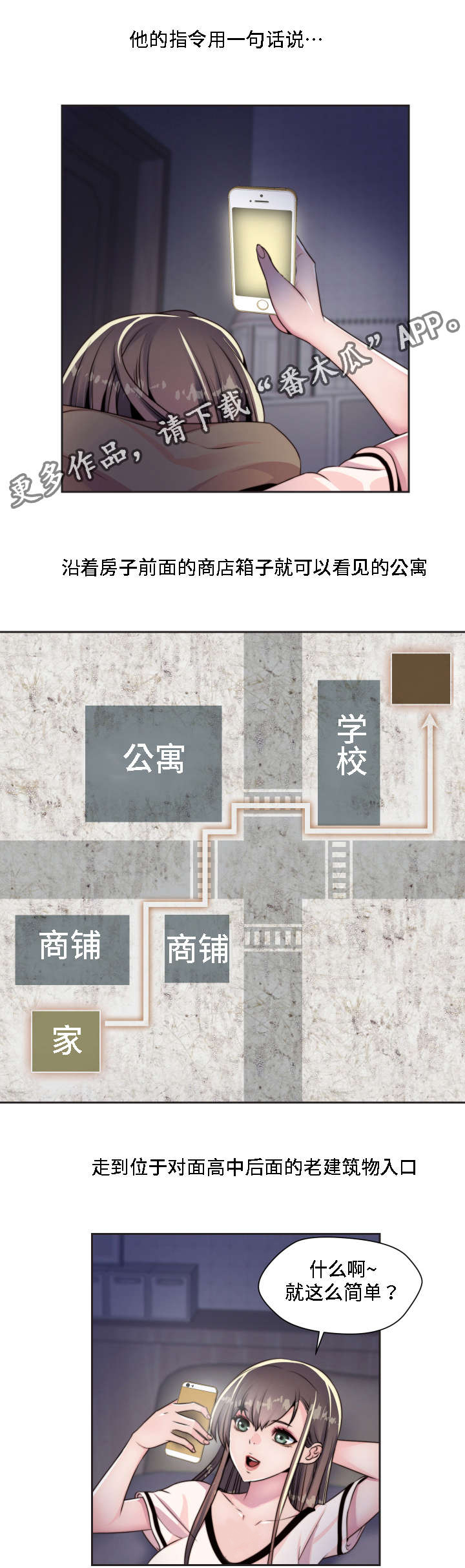 模范生多海漫画,第10章：下达指令5图