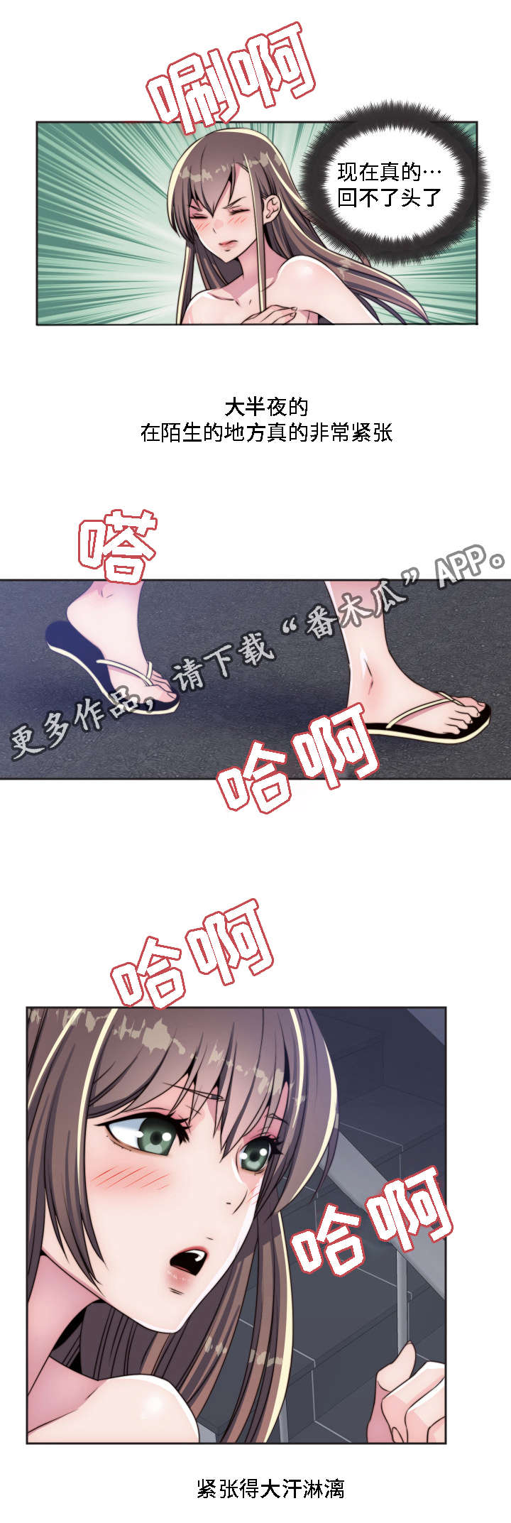 模范生多海漫画,第11章：相应的惩罚4图