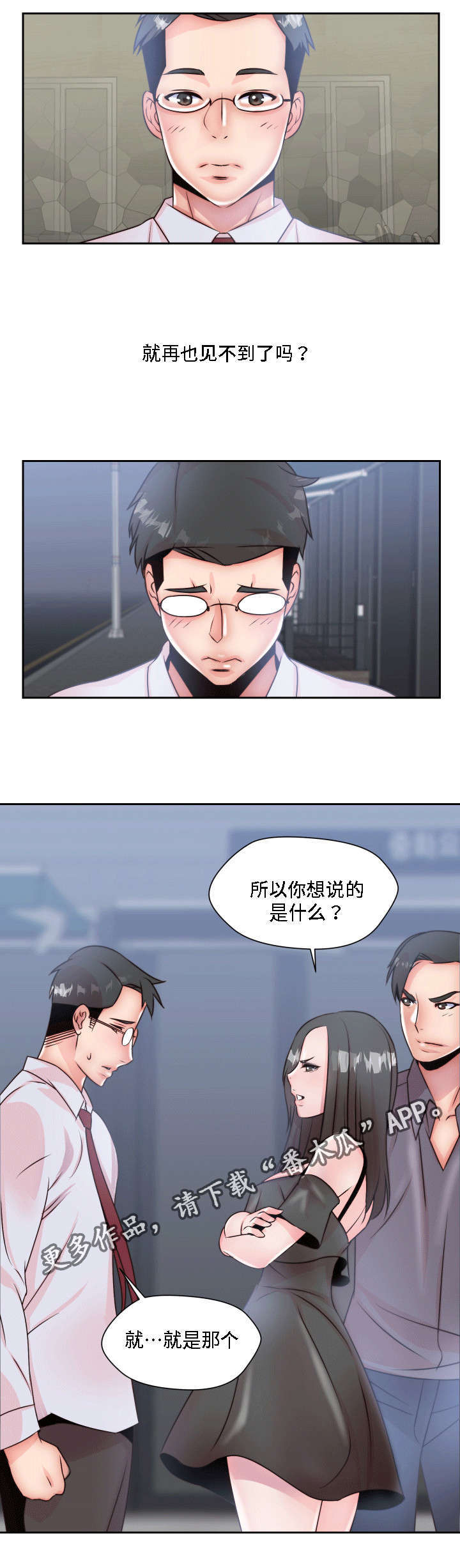 模范生多海漫画,第5章：实物3图