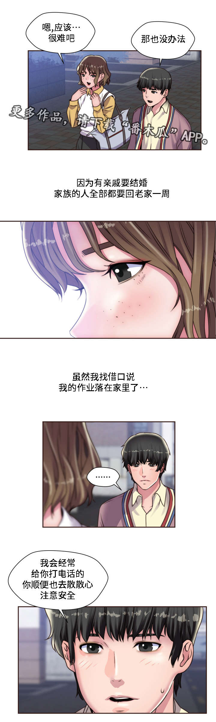 模范生多海漫画,第18章：两个人的秘密1图