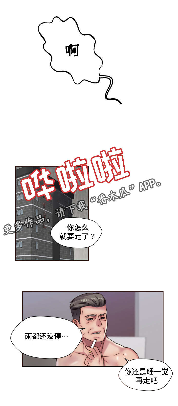 模范生多海漫画,第20章：恶趣味3图