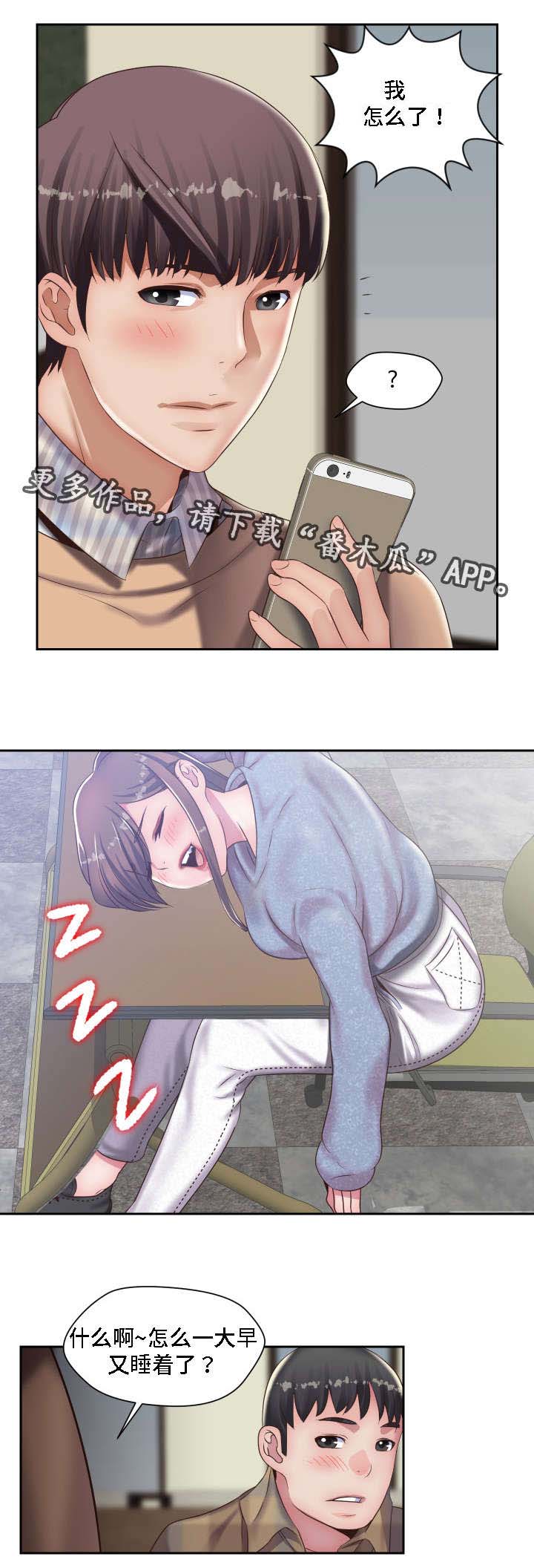 模范生多海漫画,第21章：想起了你5图