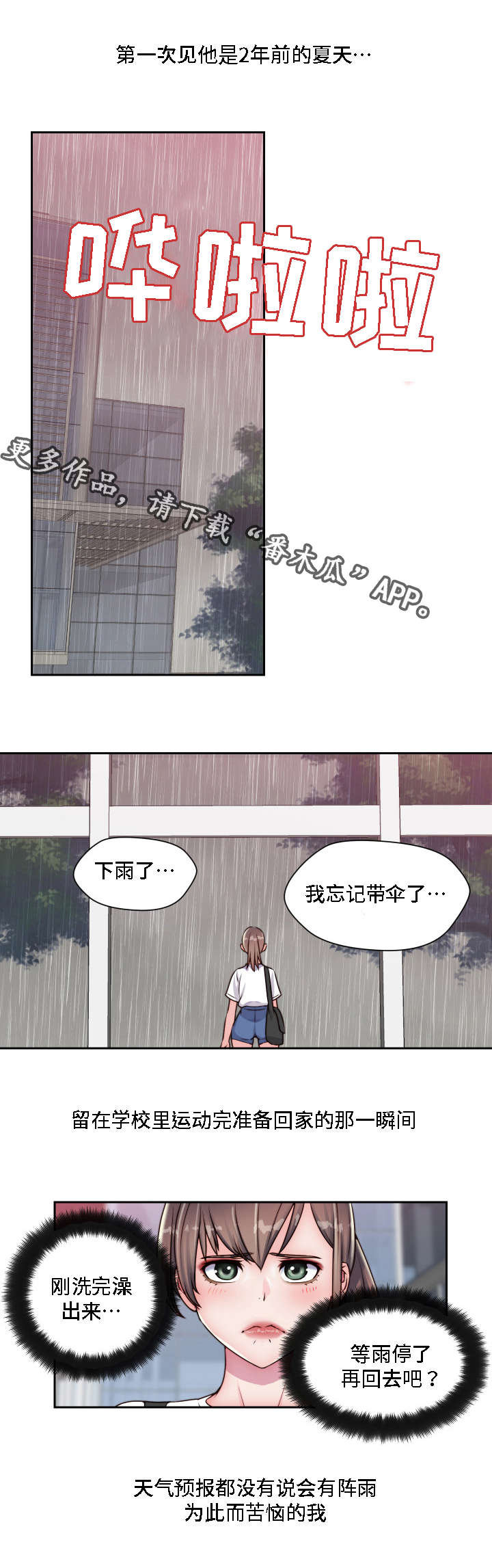 模范生多海漫画,第22章：重逢2图