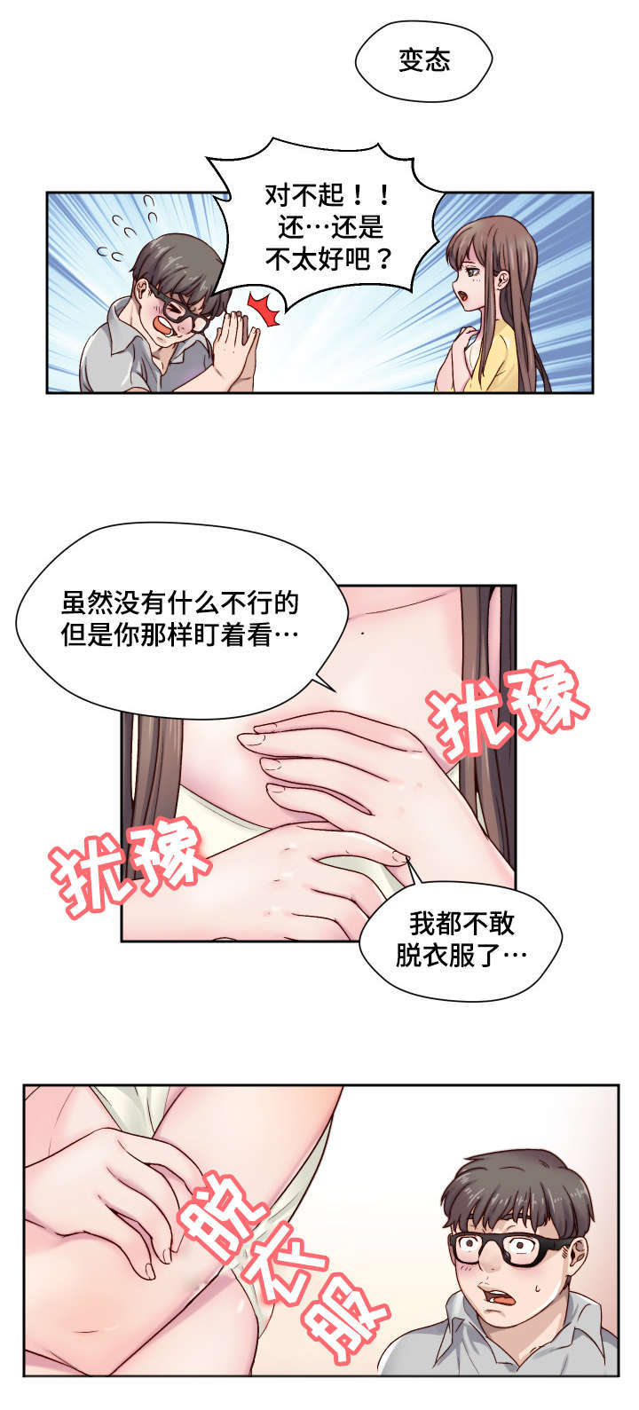 模范生多海漫画,第2章：全都给你1图