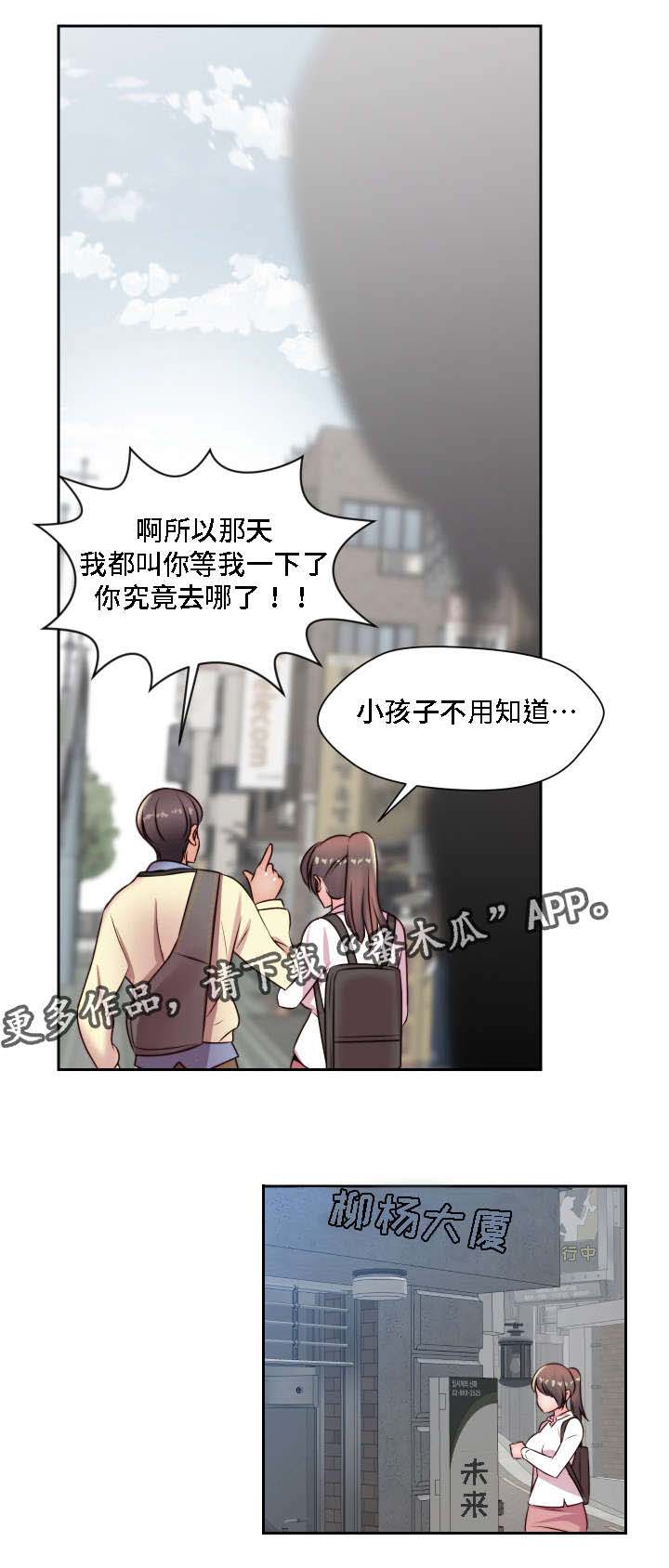 模范生多海漫画,第26章：我想知道2图