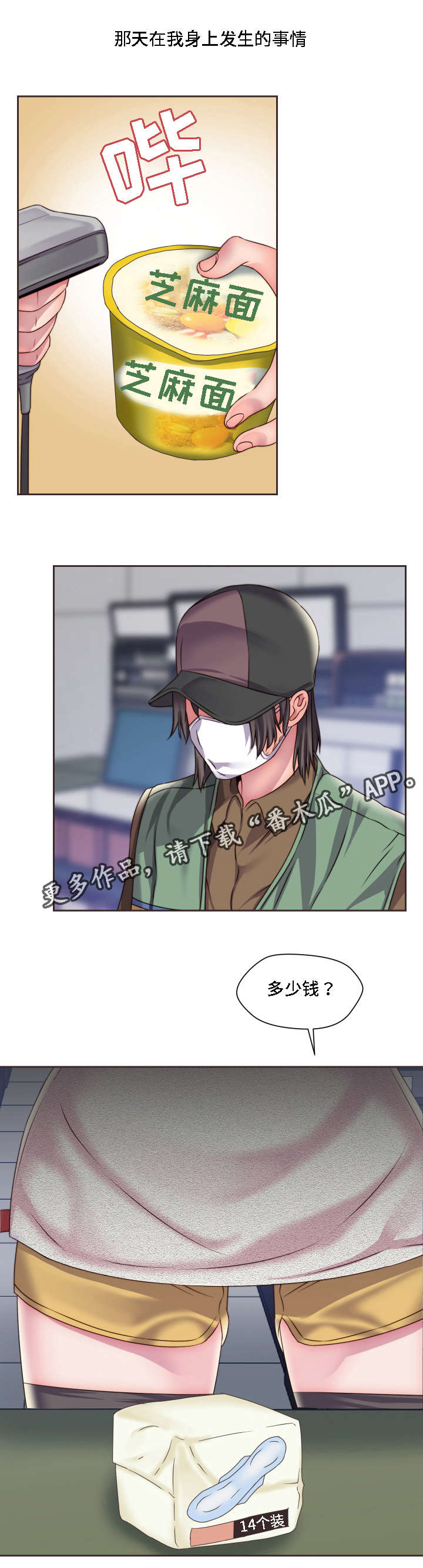 模范生多海漫画,第17章：米老鼠3图