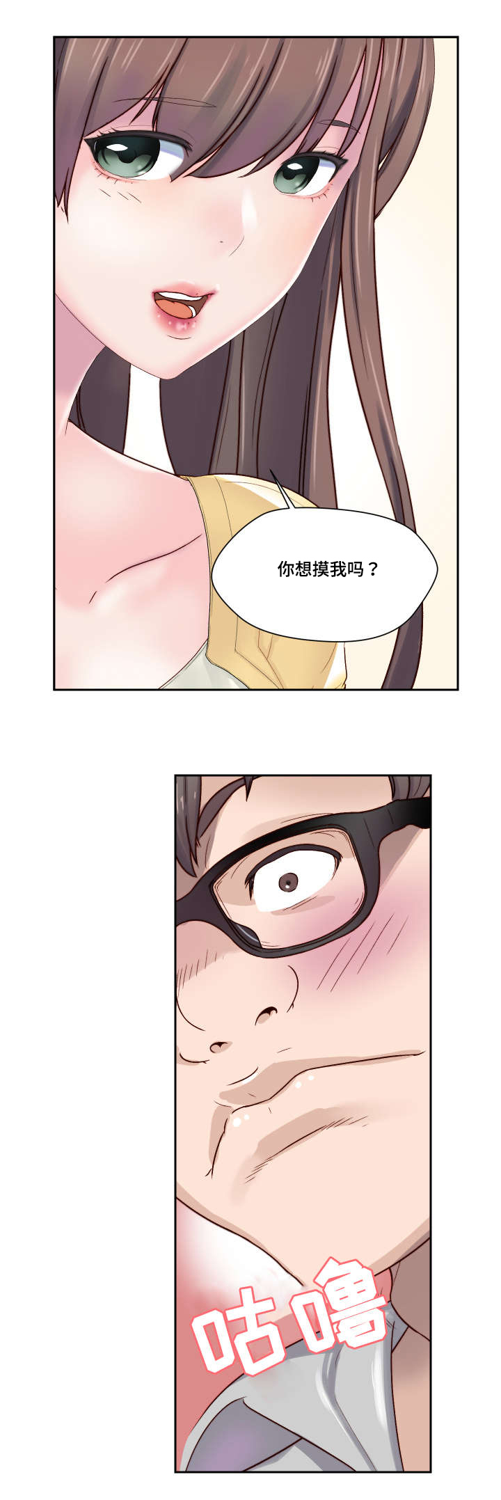 模范生多海漫画,第1章：初吻的感觉2图