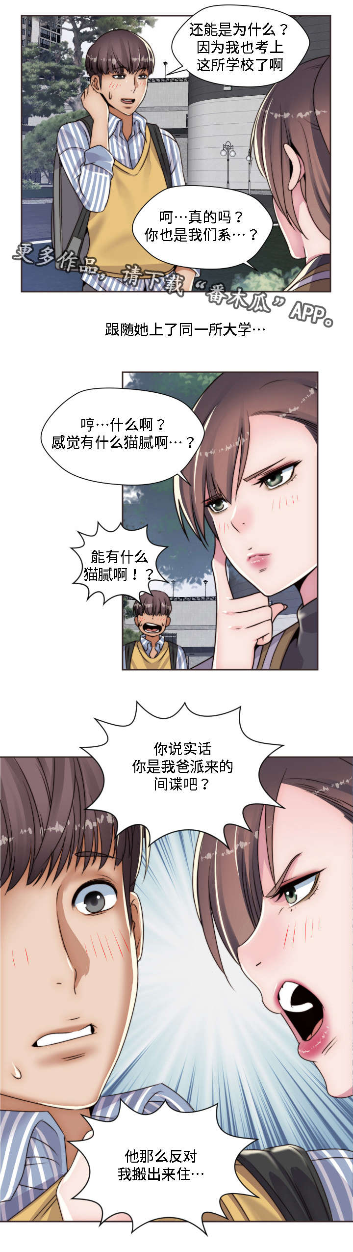 模范生多海漫画,第14章：小时候5图
