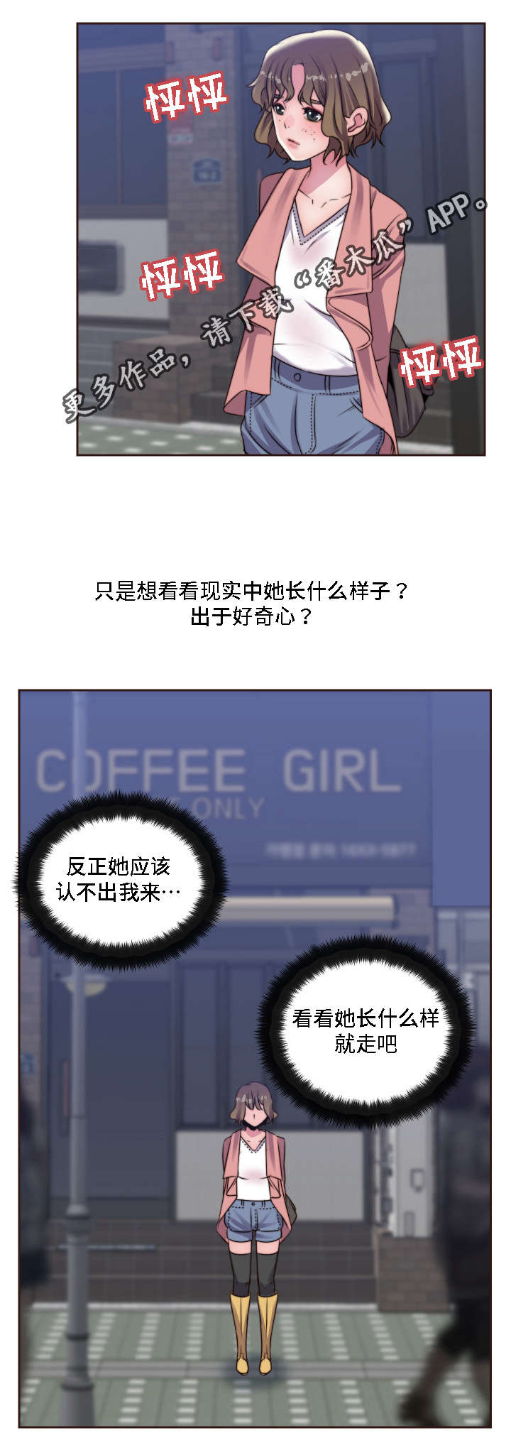 模范生多海漫画,第19章：蹦蹦女孩2图