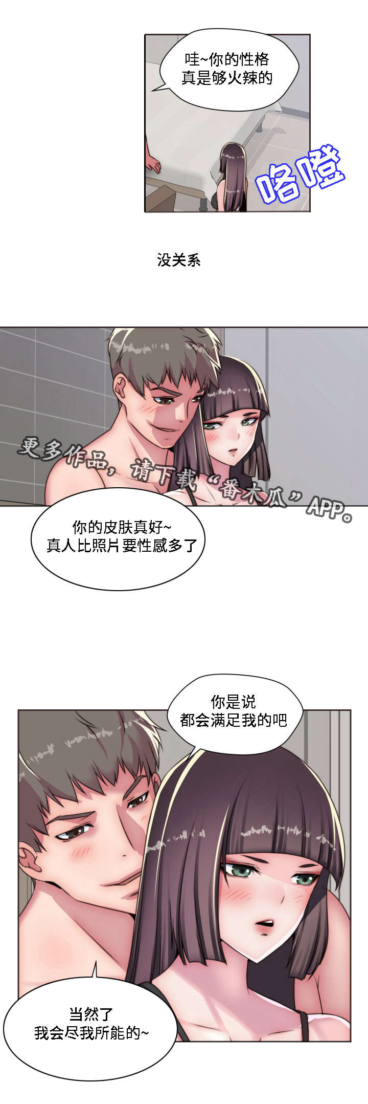 模范生多海漫画,第13章：大胆3图