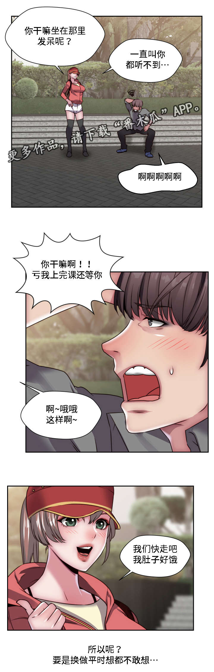 模范生多海漫画,第30章：无药可救1图