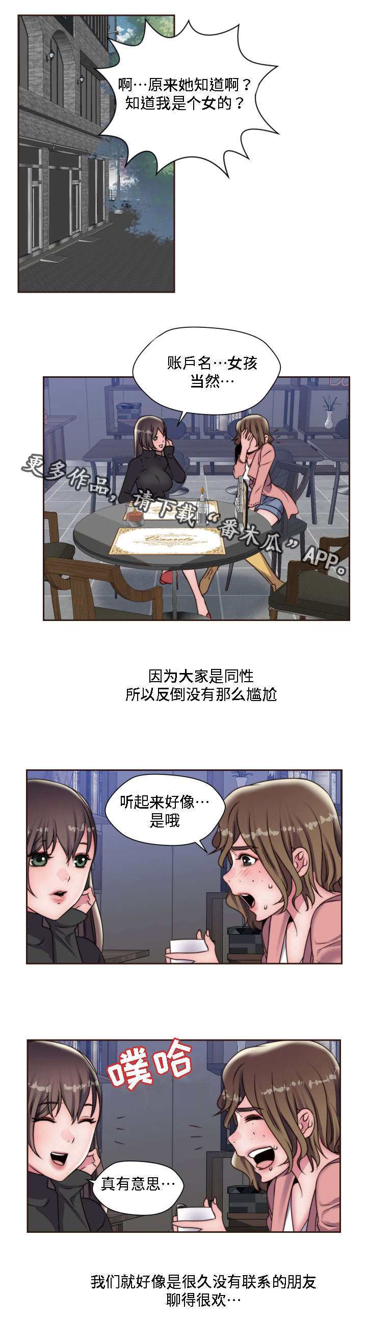 模范生多海漫画,第19章：蹦蹦女孩4图