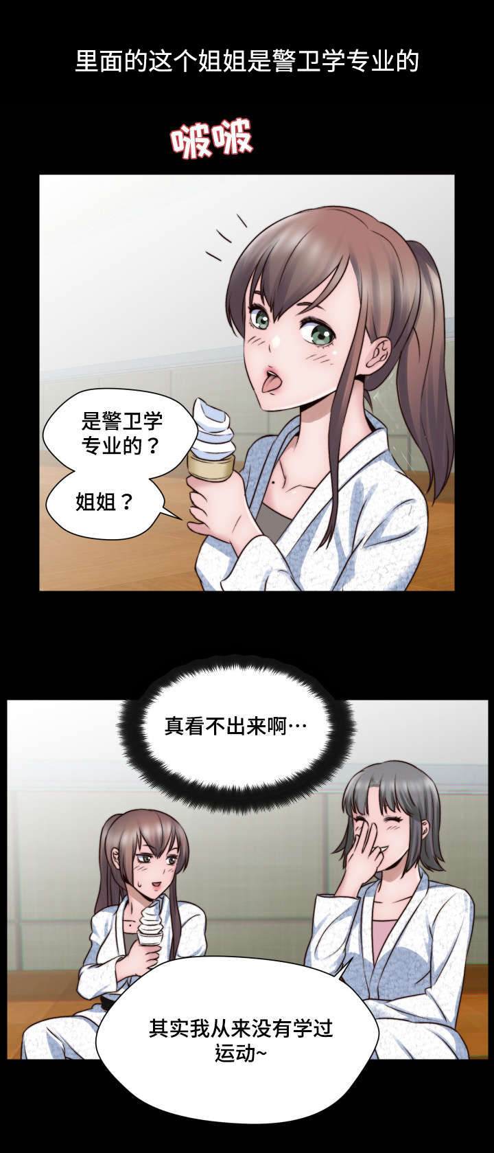 模范生多海漫画,第4章：小小的请求1图