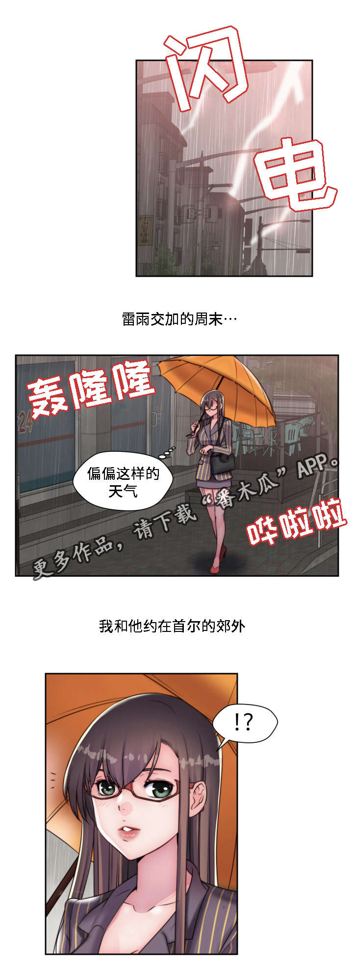 模范生多海漫画,第20章：恶趣味1图
