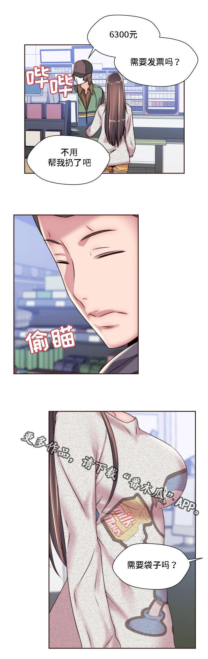 模范生多海漫画,第18章：两个人的秘密4图
