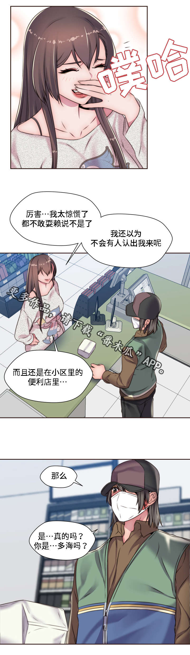 模范生多海漫画,第17章：米老鼠5图