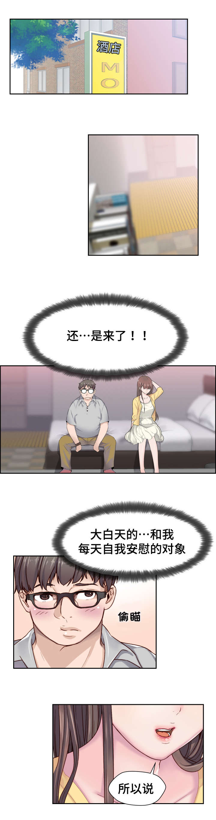 模范生多海漫画,第1章：初吻的感觉1图