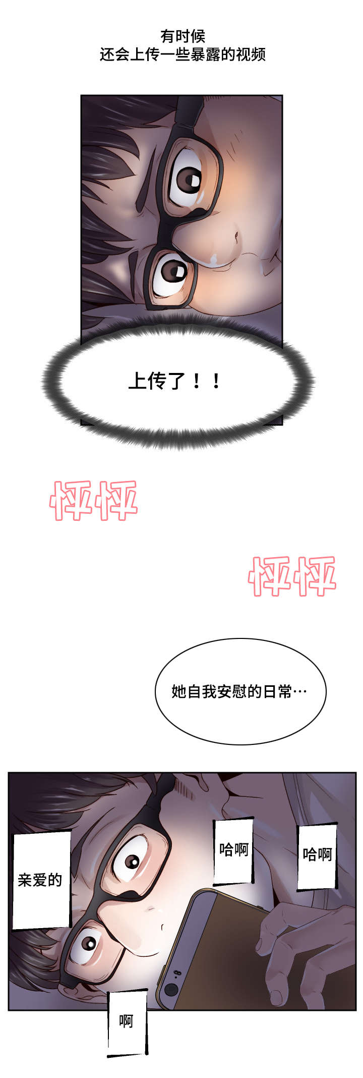 模范生多海漫画,第1章：初吻的感觉3图