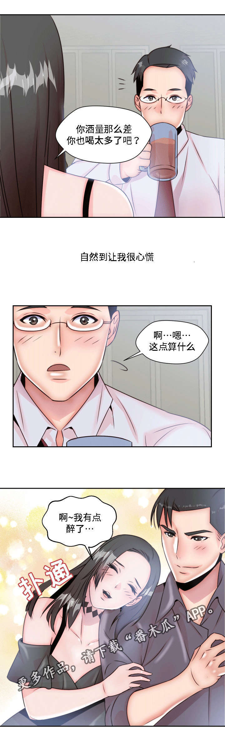 模范生多海漫画,第5章：实物1图
