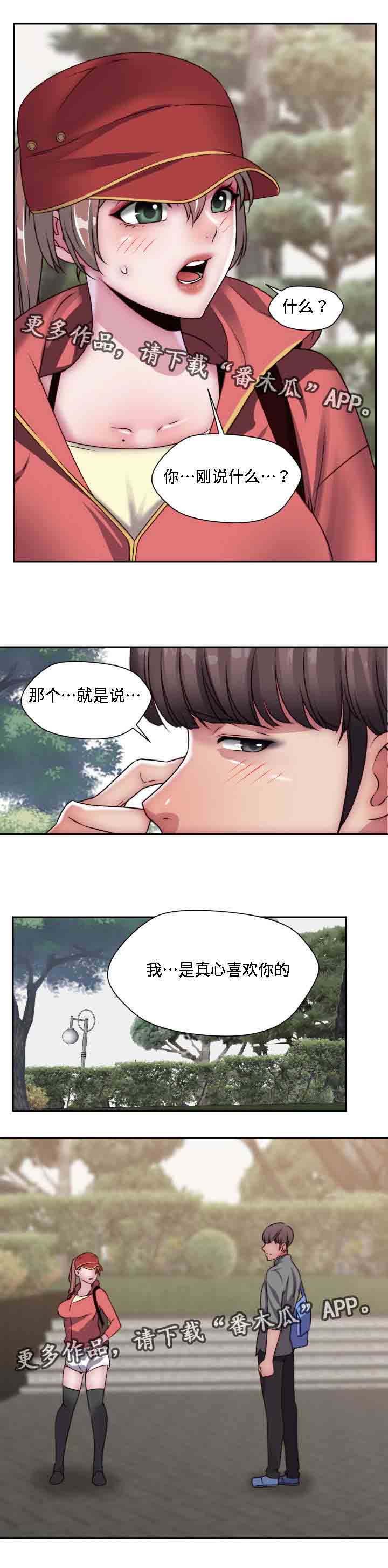 模范生多海漫画,第31章：全都给你1图