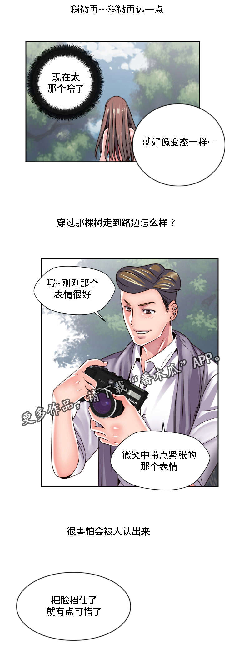 模范生多海漫画,第28章：我的主人2图