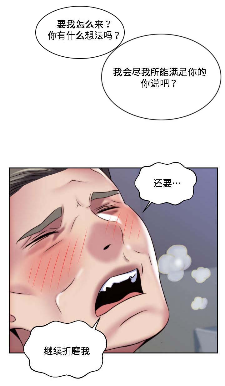 模范生多海漫画,第20章：恶趣味4图