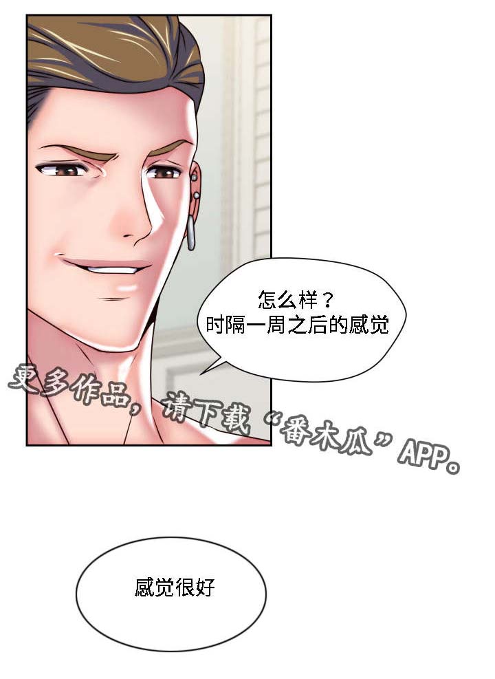 模范生多海漫画,第27章：失去理性1图
