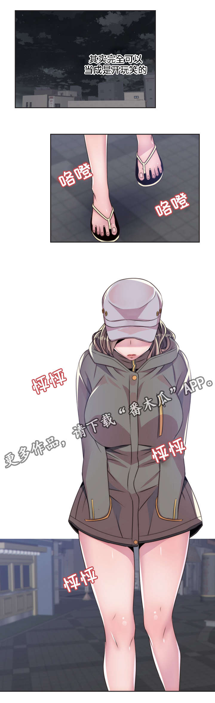 模范生多海漫画,第10章：下达指令2图