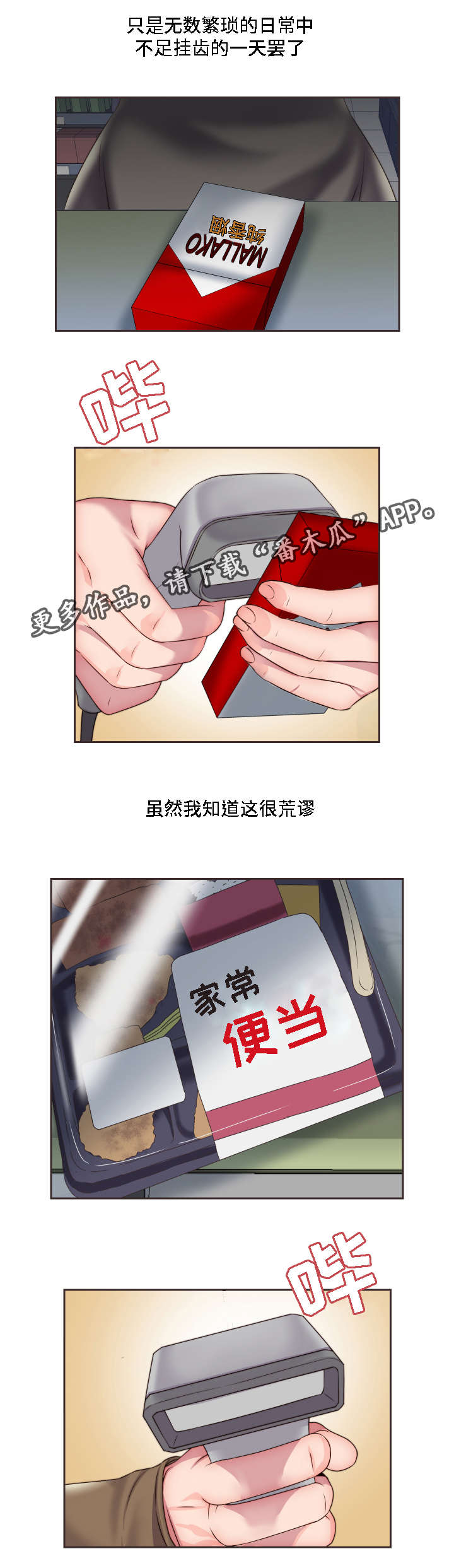 模范生多海漫画,第17章：米老鼠2图
